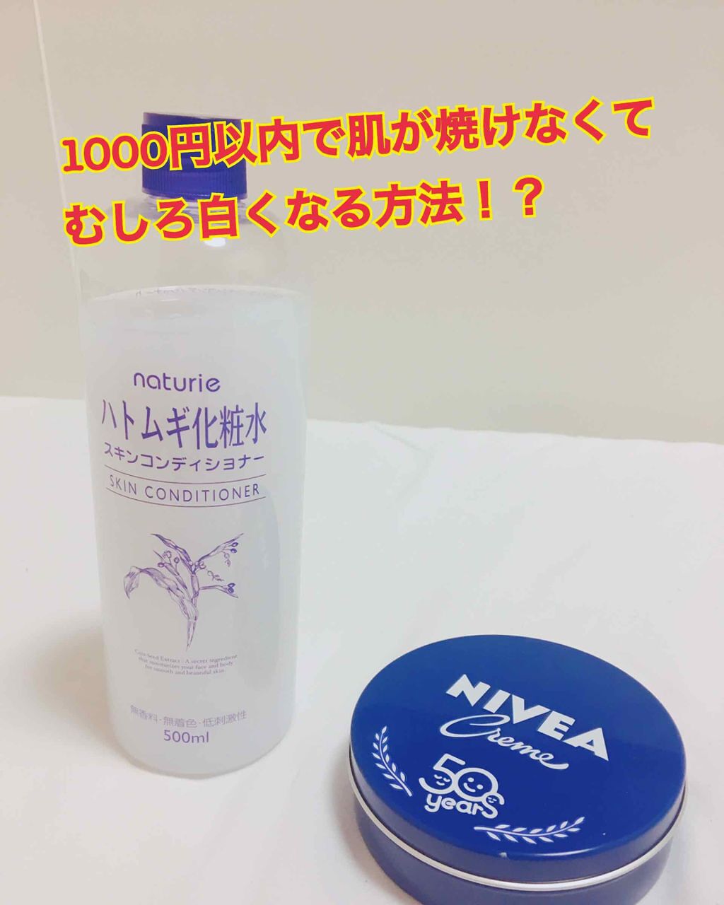 ハトムギ化粧水(ナチュリエ スキンコンディショナー R )/ナチュリエ/化粧水を使ったクチコミ（1枚目）