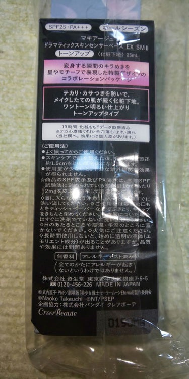 ドラマティックスキンセンサーベース EX SMⅡ/マキアージュ/化粧下地を使ったクチコミ（2枚目）