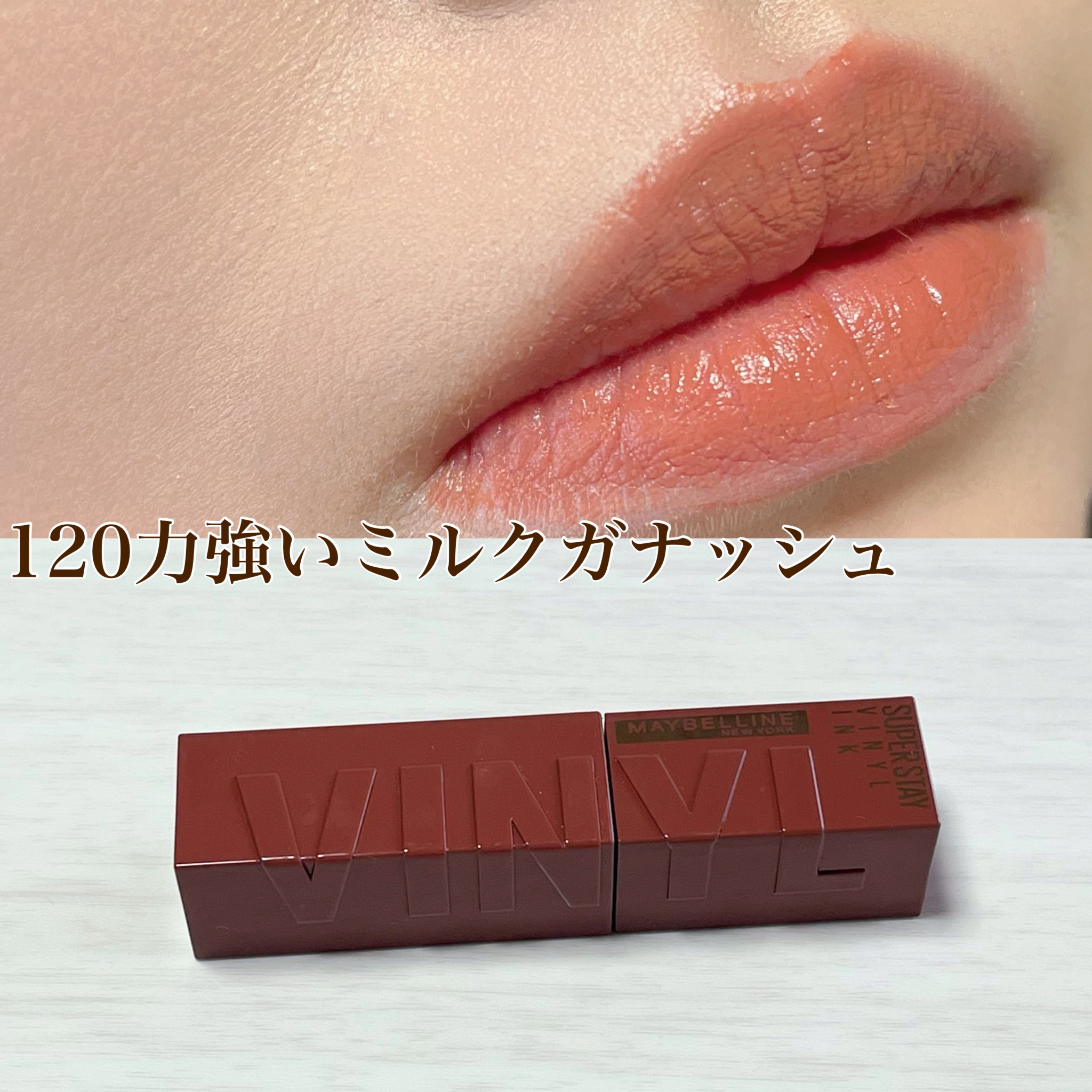 SPステイ ヴィニルインク 125 熱烈なフランボワーズショコラ/MAYBELLINE NEW YORK/口紅を使ったクチコミ（3枚目）