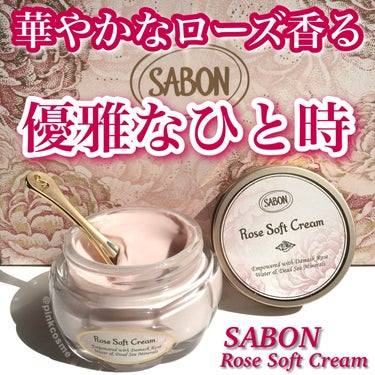 SABON ローズソフトクリームのクチコミ「華やかなローズ香る
優雅なスキンケアタイム


◻️SABON
     ローズソフトクリーム.....」（1枚目）