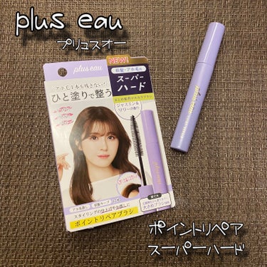 ポイントリペア スーパーハード/plus eau/ヘアジェルを使ったクチコミ（1枚目）