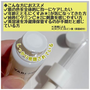 ８デイズピュアビタミンCアンプル/VARI:HOPE/美容液を使ったクチコミ（3枚目）