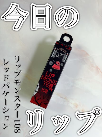 ケイト リップモンスター/KATE/口紅を使ったクチコミ(1枚目)