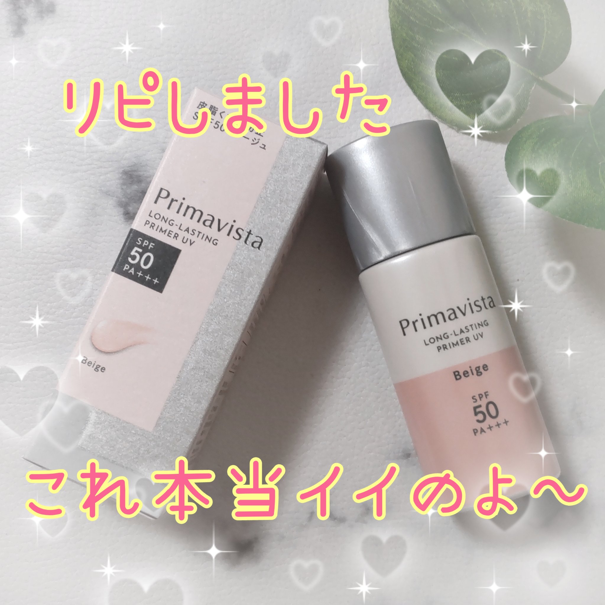 スキンプロテクトベース＜皮脂くずれ防止＞SPF50 ベージュ/プリマヴィスタ/化粧下地を使ったクチコミ（1枚目）