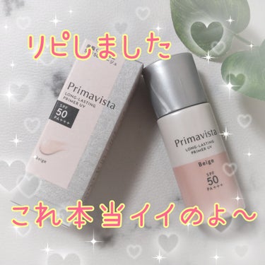 スキンプロテクトベース＜皮脂くずれ防止＞SPF50/プリマヴィスタ/化粧下地を使ったクチコミ（1枚目）