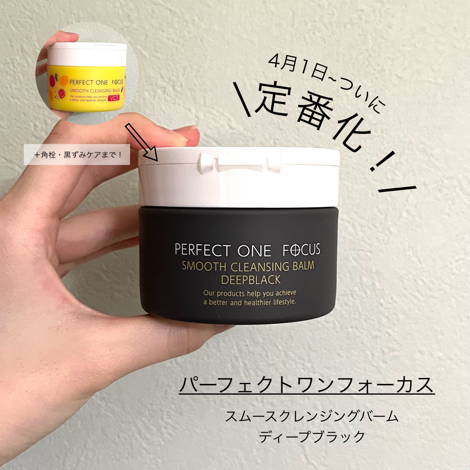 スムースクレンジングバーム VC7/PERFECT ONE  FOCUS/クレンジングバームを使ったクチコミ（1枚目）