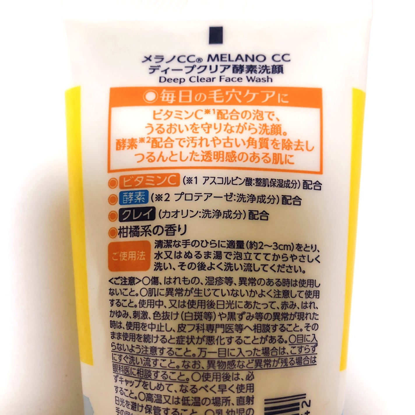 ディープクリア酵素洗顔 /メラノCC/洗顔フォームを使ったクチコミ(2枚目)