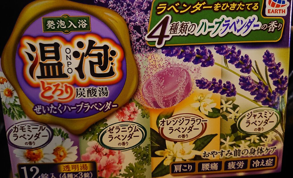 とろり炭酸湯 ぜいたくハーブラベンダー 12錠入/温泡/炭酸系入浴剤を使ったクチコミ（1枚目）