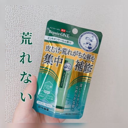 メンソレータム リペアワン/メンソレータム/リップクリームを使ったクチコミ(1枚目)