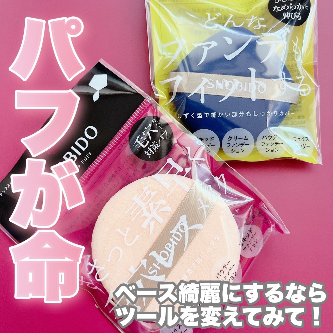 マルチファンデーションパフ/SHOBIDO/パフ・スポンジを使ったクチコミ（1枚目）