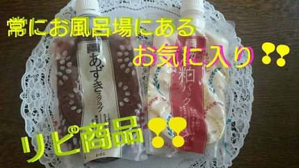ワフードメイド あずきスクラブ/pdc/スクラブ・ゴマージュを使ったクチコミ(1枚目)