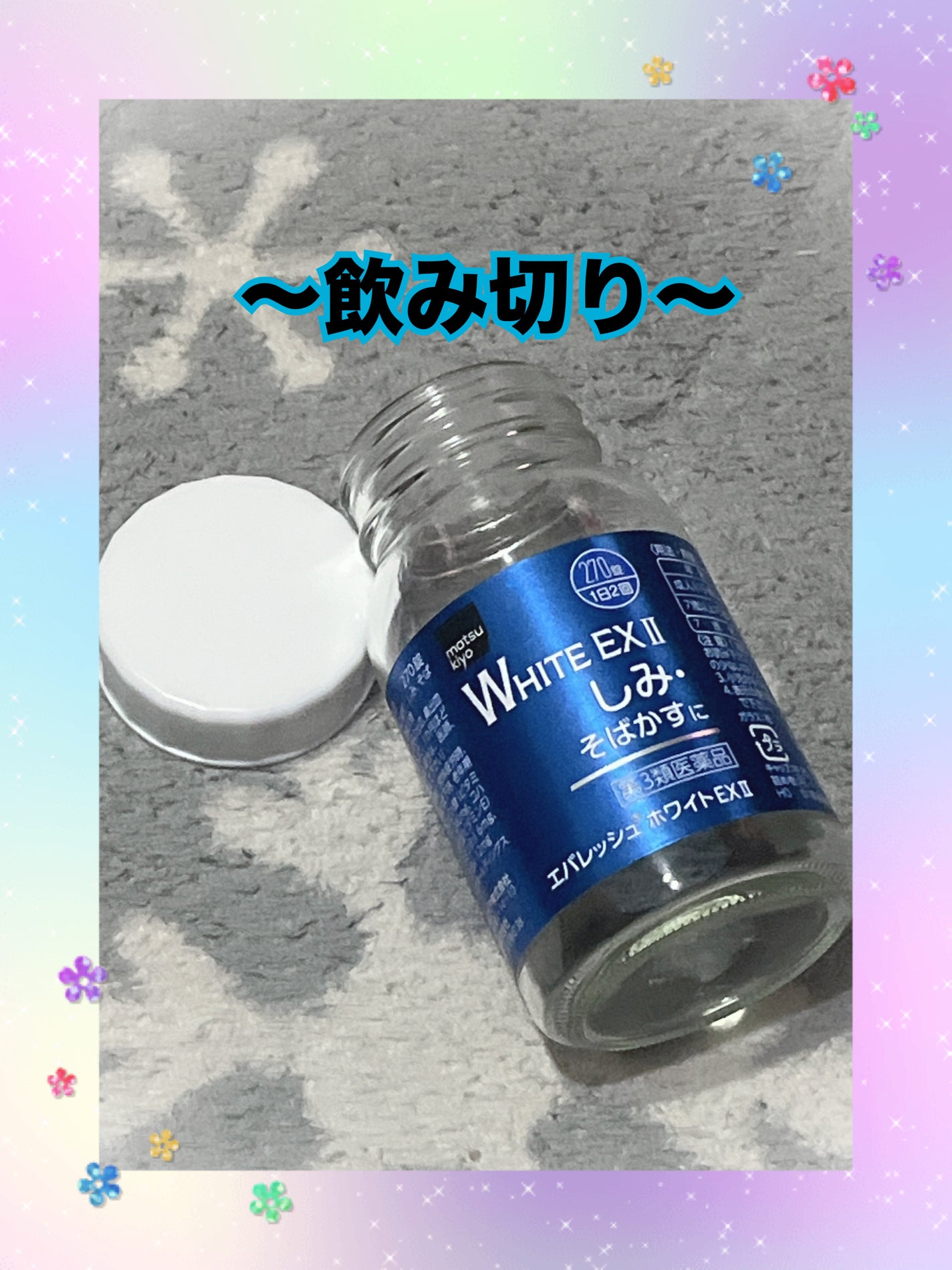 エバレッシュホワイトEXⅡ(医薬品)/matsukiyo/その他を使ったクチコミ(5枚目)