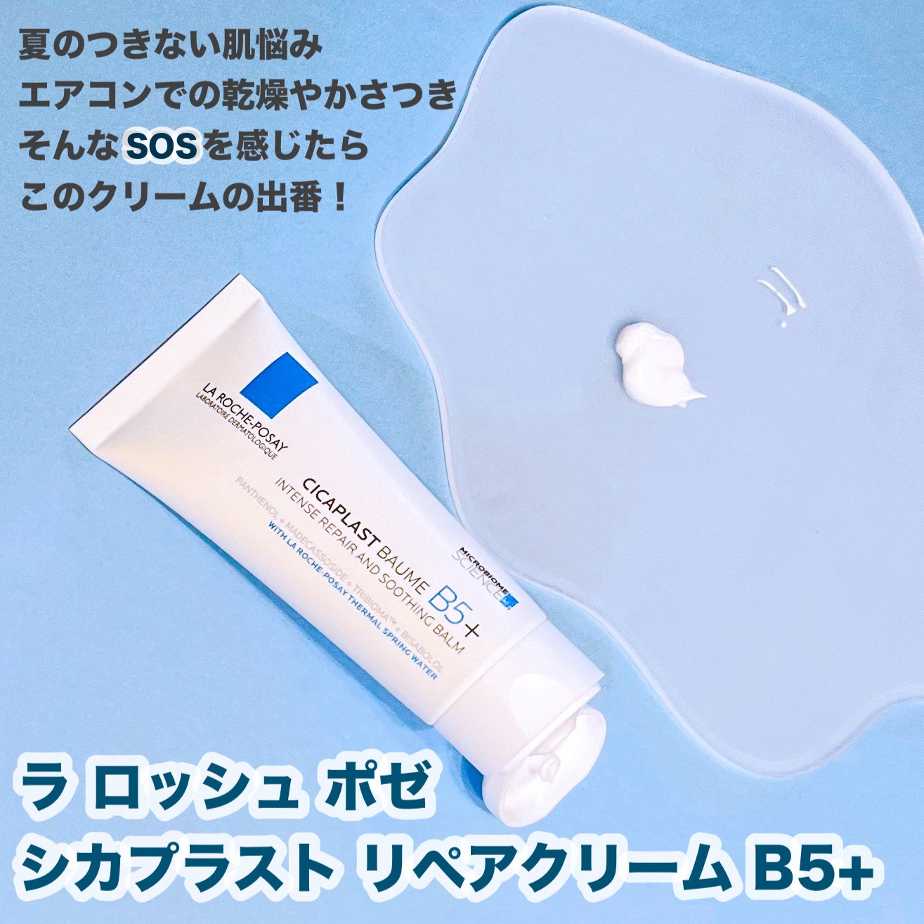 シカプラスト リペアクリーム B5+ /ラ ロッシュ ポゼ/フェイスクリームを使ったクチコミ(2枚目)