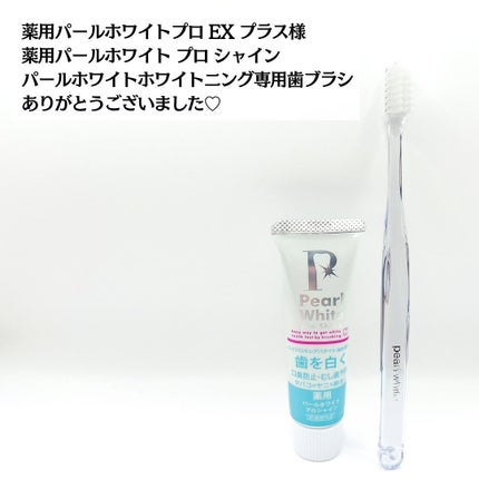 薬用パールホワイトプロシャイン/美健コーポレーション/歯磨き粉を使ったクチコミ(6枚目)