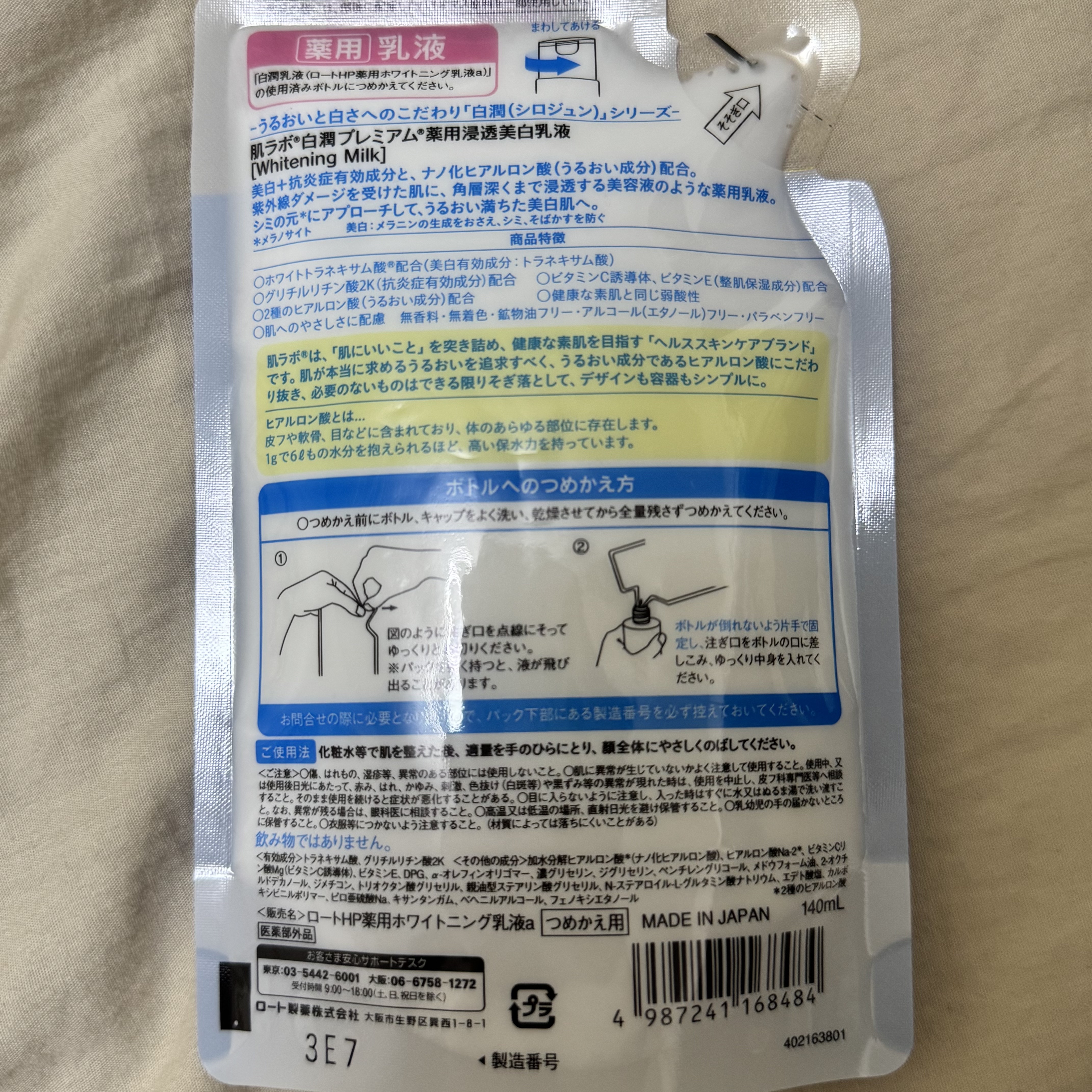 白潤プレミアム 薬用浸透美白化粧水(しっとりタイプ)/肌ラボ/化粧水を使ったクチコミ（2枚目）