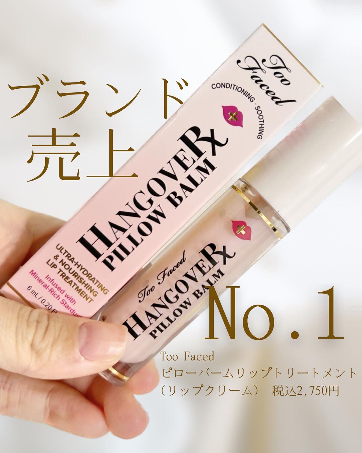 ～トゥー フェイスド ハングオーバー～ ピロー バーム リップ トリートメント/Too Faced/リップ美容液を使ったクチコミ（1枚目）