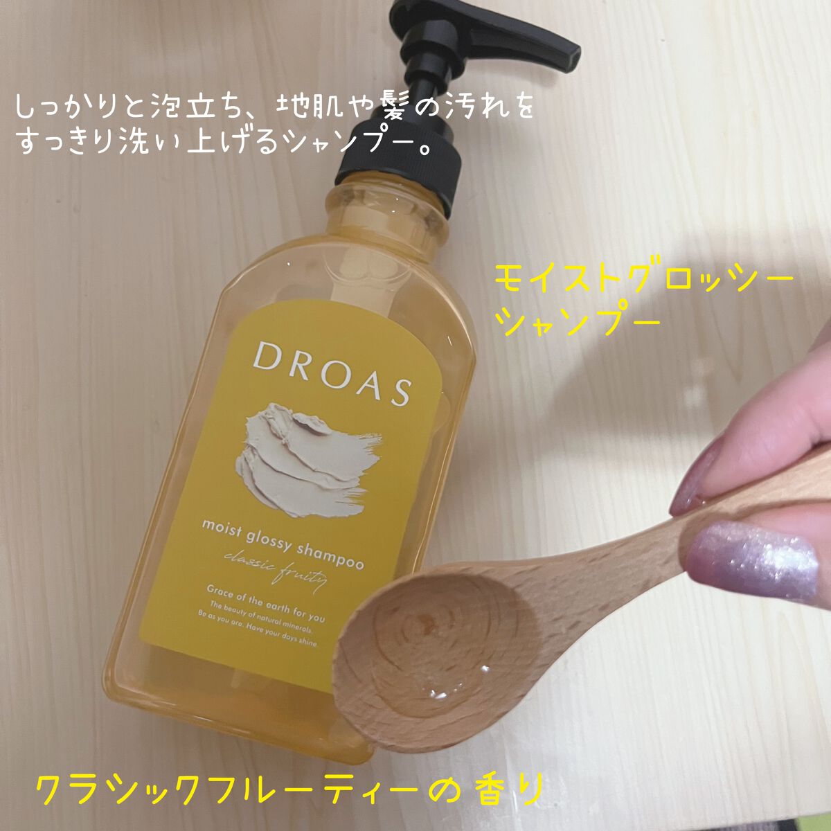 モイストグロッシーシャンプー/トリートメント/DROAS/市販シャンプーを使ったクチコミ（2枚目）