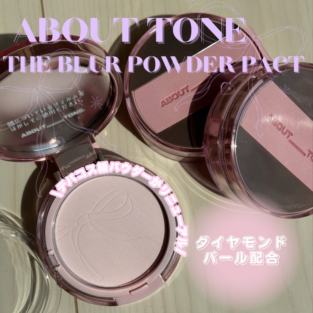 ザ・ブラーパウダーパクト/ABOUT TONE/プレストパウダーを使ったクチコミ(1枚目)