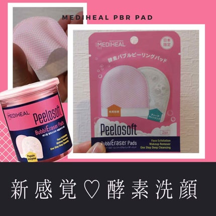 ピーロソフト バブルイレーザーパッド/MEDIHEAL/その他洗顔料を使ったクチコミ(1枚目)
