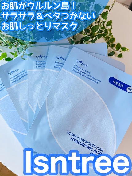 超低分子シートマスク/Isntree/シートマスク・パックを使ったクチコミ(1枚目)