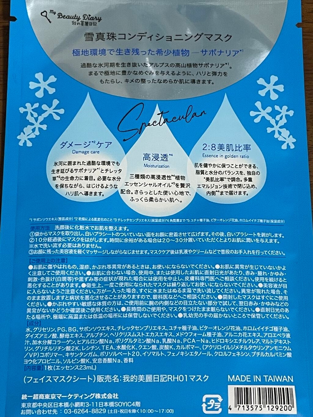 我的美麗日記(私のきれい日記) 雪真珠コンディショニングマスク/我的美麗日記/シートマスク・パックを使ったクチコミ(2枚目)
