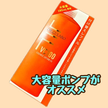 VC100エッセンスローションEX 285ml(ポンプタイプ)/ドクターシーラボ/化粧水を使ったクチコミ（1枚目）