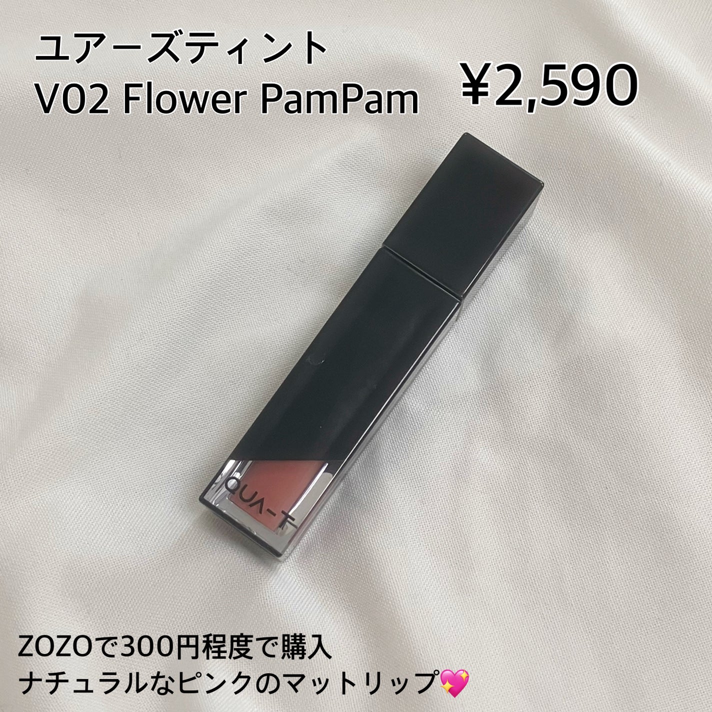 ザグラスタトゥーティント/QUA-T/リップティントを使ったクチコミ(2枚目)