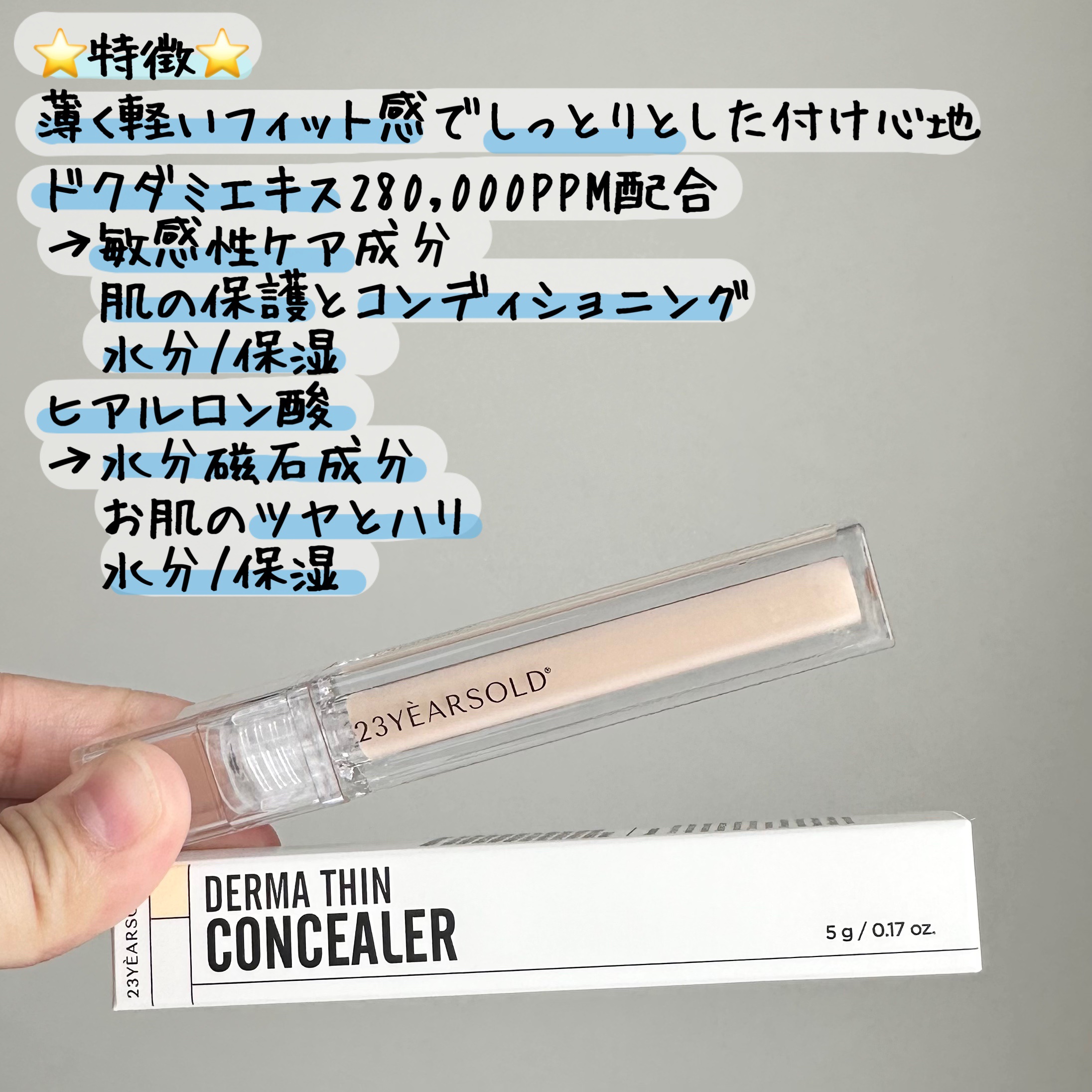 ダーマシンコンシーラー/23years old/リキッドコンシーラーを使ったクチコミ（2枚目）