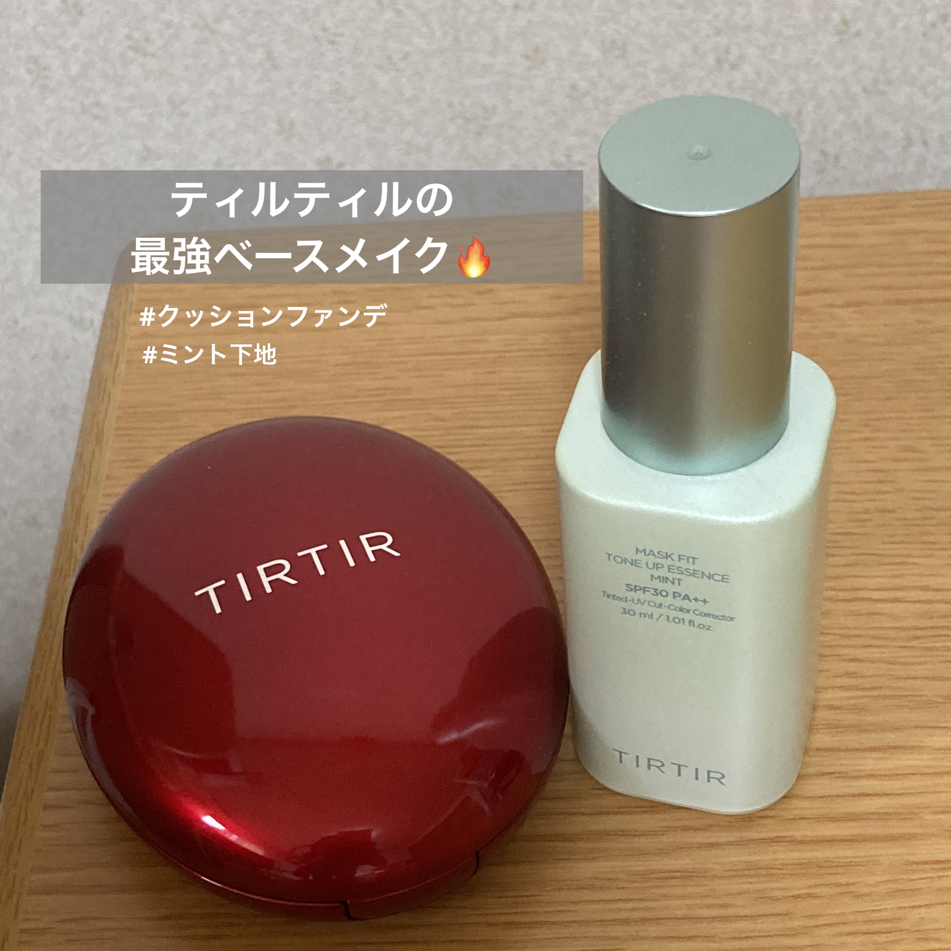 マスク フィット レッド クッション/TIRTIR(ティルティル)/クッションファンデーションを使ったクチコミ（1枚目）