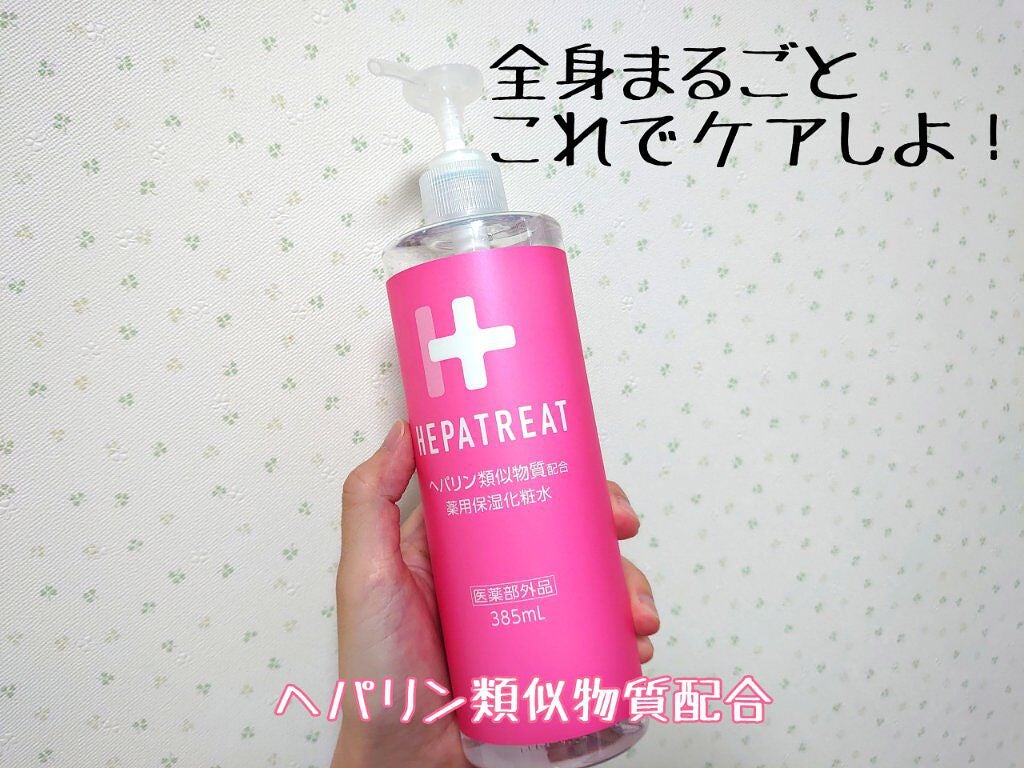 ヘパトリート 薬用保湿化粧水/ゼトックスタイル/化粧水を使ったクチコミ(2枚目)