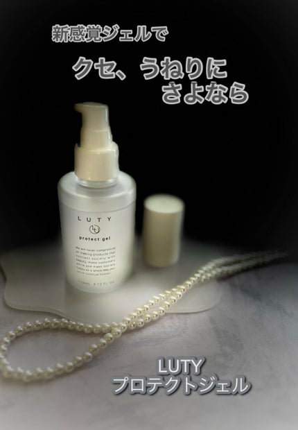 ルーティー プロテクトジェル/LUTY/アウトバストリートメントを使ったクチコミ(4枚目)