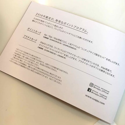 SUQQU センティッド ハイドレイティング ミスト WTのクチコミ「あさい様のような方のために追記🙌
2018年より始まったSUQQUの
ポイントプログラムです.....」(3枚目)