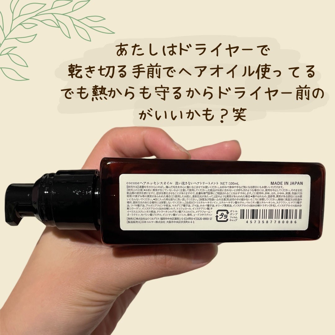 ヘアエッセンスオイル/cocone/ヘアオイルを使ったクチコミ(2枚目)