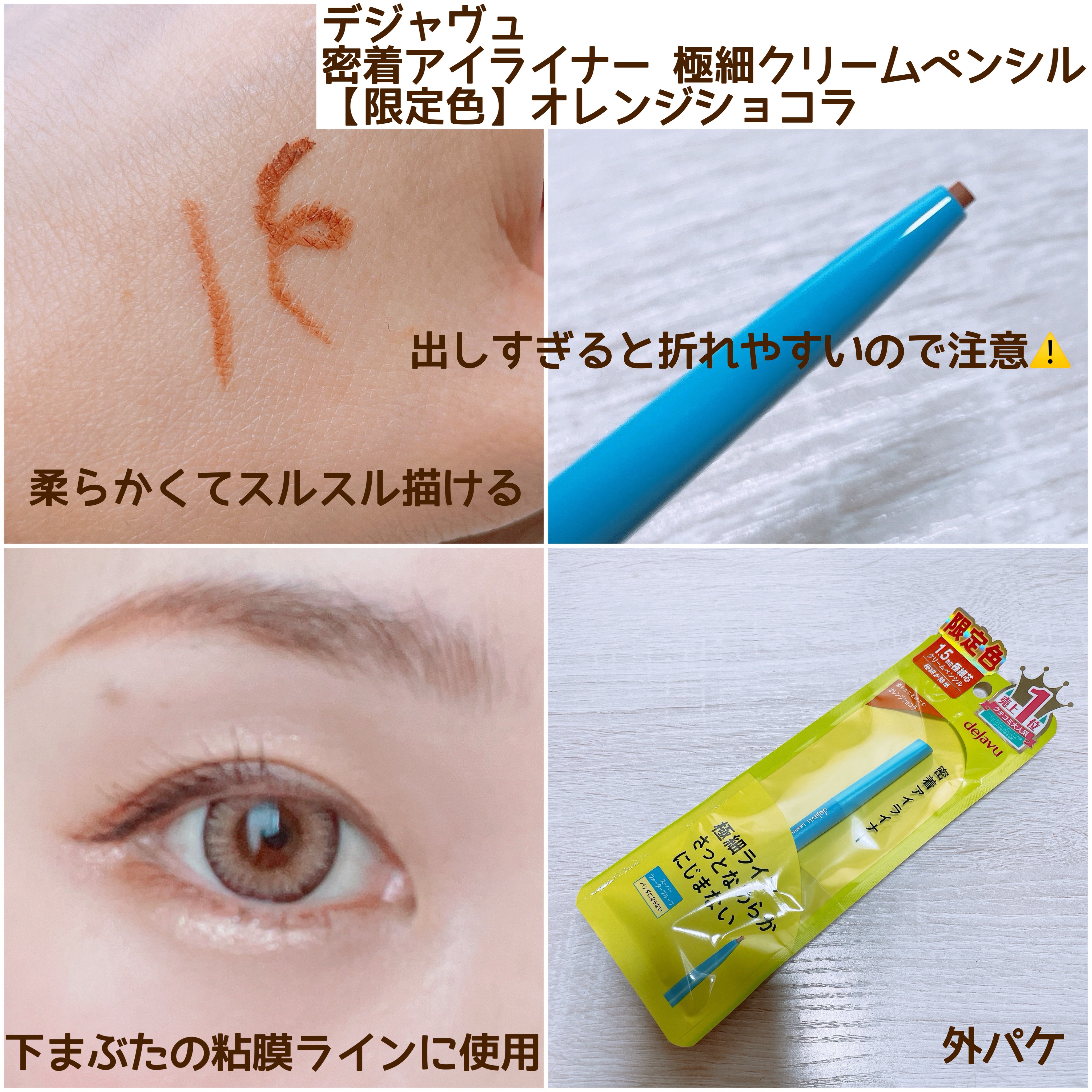 「密着アイライナー」極細クリームペンシル/デジャヴュ/ペンシルアイライナーを使ったクチコミ（2枚目）