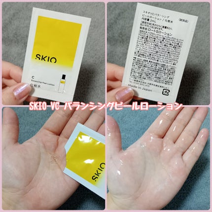 SKIOトライアルキット/SKIO/トライアルキットを使ったクチコミ(5枚目)