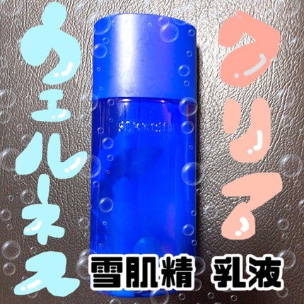 クリアウェルネス スムージング ミルク/雪肌精/乳液を使ったクチコミ(1枚目)