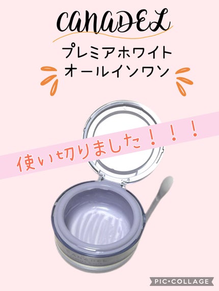 プレミアホワイト オールインワン/CANADEL/オールインワン化粧品を使ったクチコミ(1枚目)