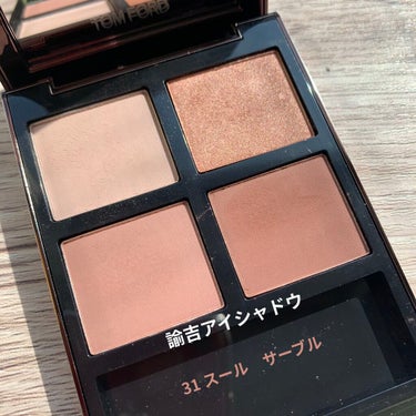 アイ カラー クォード/TOM FORD BEAUTY/アイシャドウパレットを使ったクチコミ（1枚目）