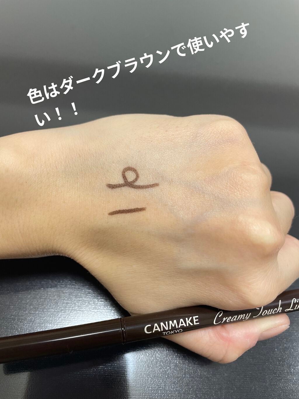 クリーミータッチライナー/キャンメイク/ジェルアイライナーを使ったクチコミ(2枚目)