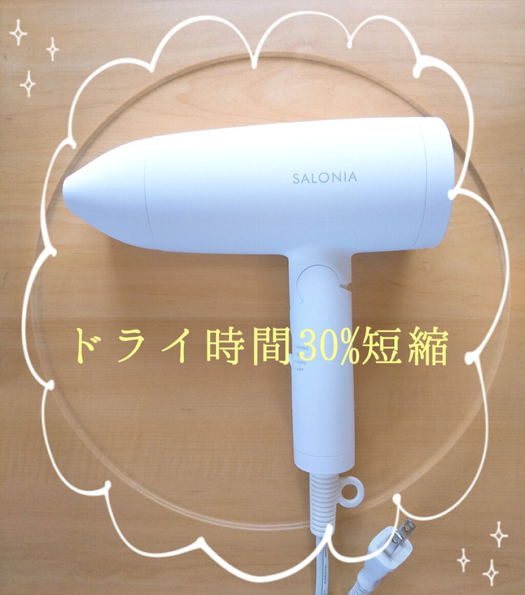 スピーディーイオンドライヤー/SALONIA/ドライヤーを使ったクチコミ(1枚目)