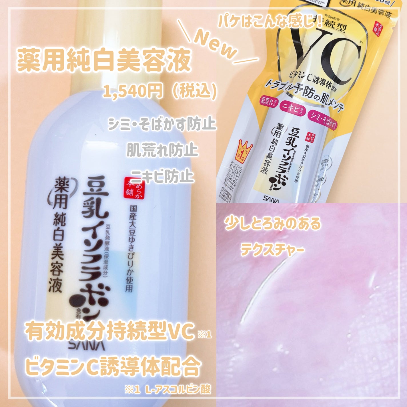 なめらか本舗 薬用純白化粧水/なめらか本舗/化粧水を使ったクチコミ(2枚目)