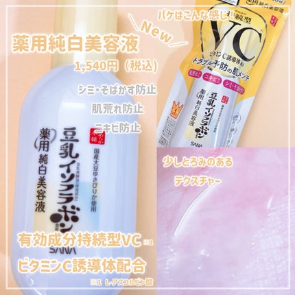 なめらか本舗 薬用純白乳液/なめらか本舗/乳液を使ったクチコミ(2枚目)