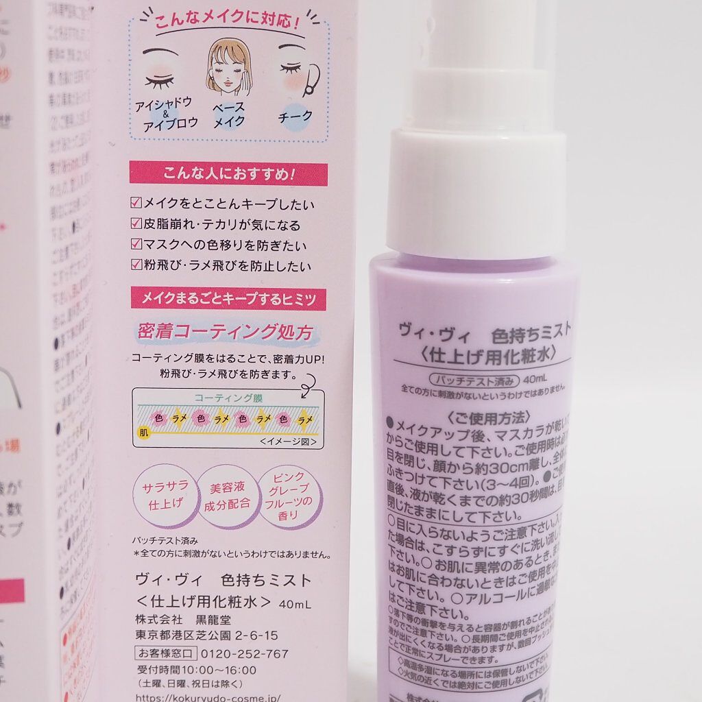 色持ちミスト/ヴィ・ヴィ/その他化粧小物を使ったクチコミ（2枚目）