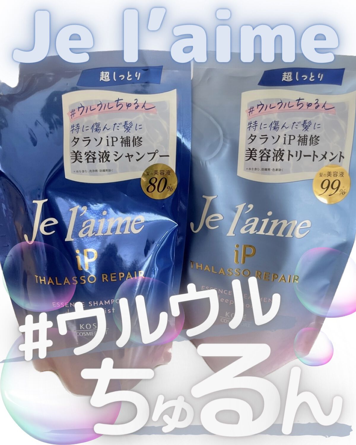 nagi. on LIPS 「Jel'aimeジュレームipタラソリペア補修美容液シャンプー..」(1枚目)