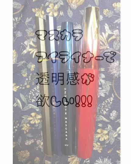 EYE OPENING LINER/UZU BY FLOWFUSHI/リキッドアイライナーを使ったクチコミ(1枚目)