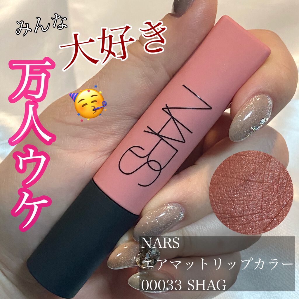 エアーマット リップカラー/NARS/口紅を使ったクチコミ（1枚目）