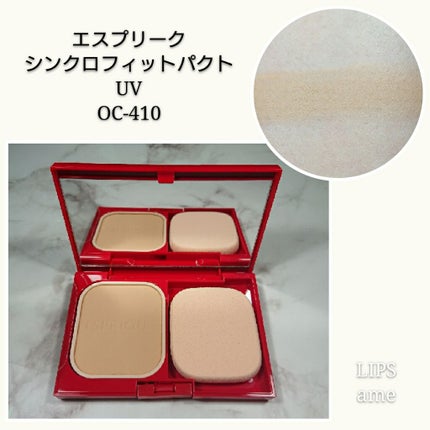 シンクロフィット パクト UV/ESPRIQUE/パウダーファンデーションを使ったクチコミ(2枚目)