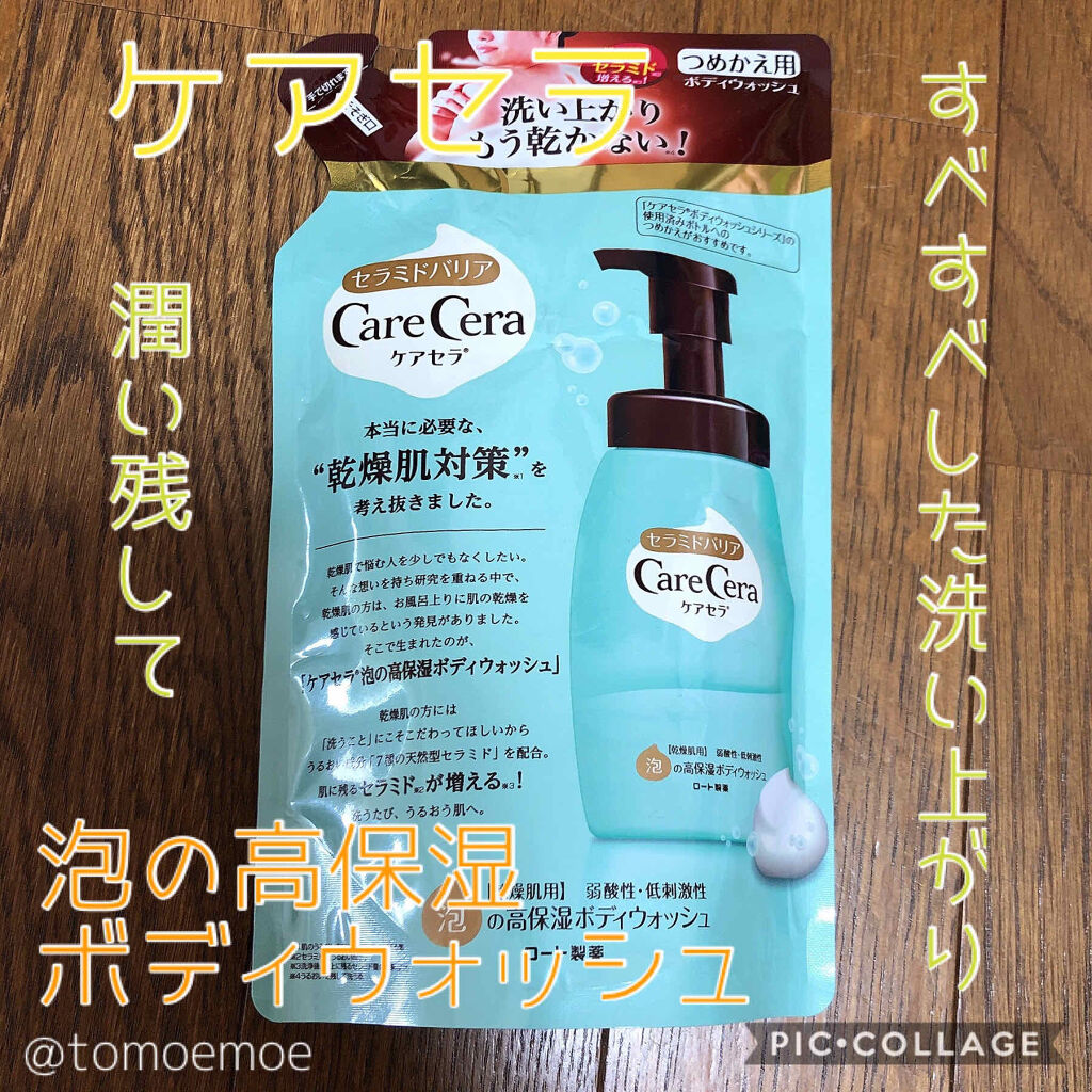 泡の高保湿ボディウォッシュ/ケアセラ/ボディソープを使ったクチコミ（1枚目）
