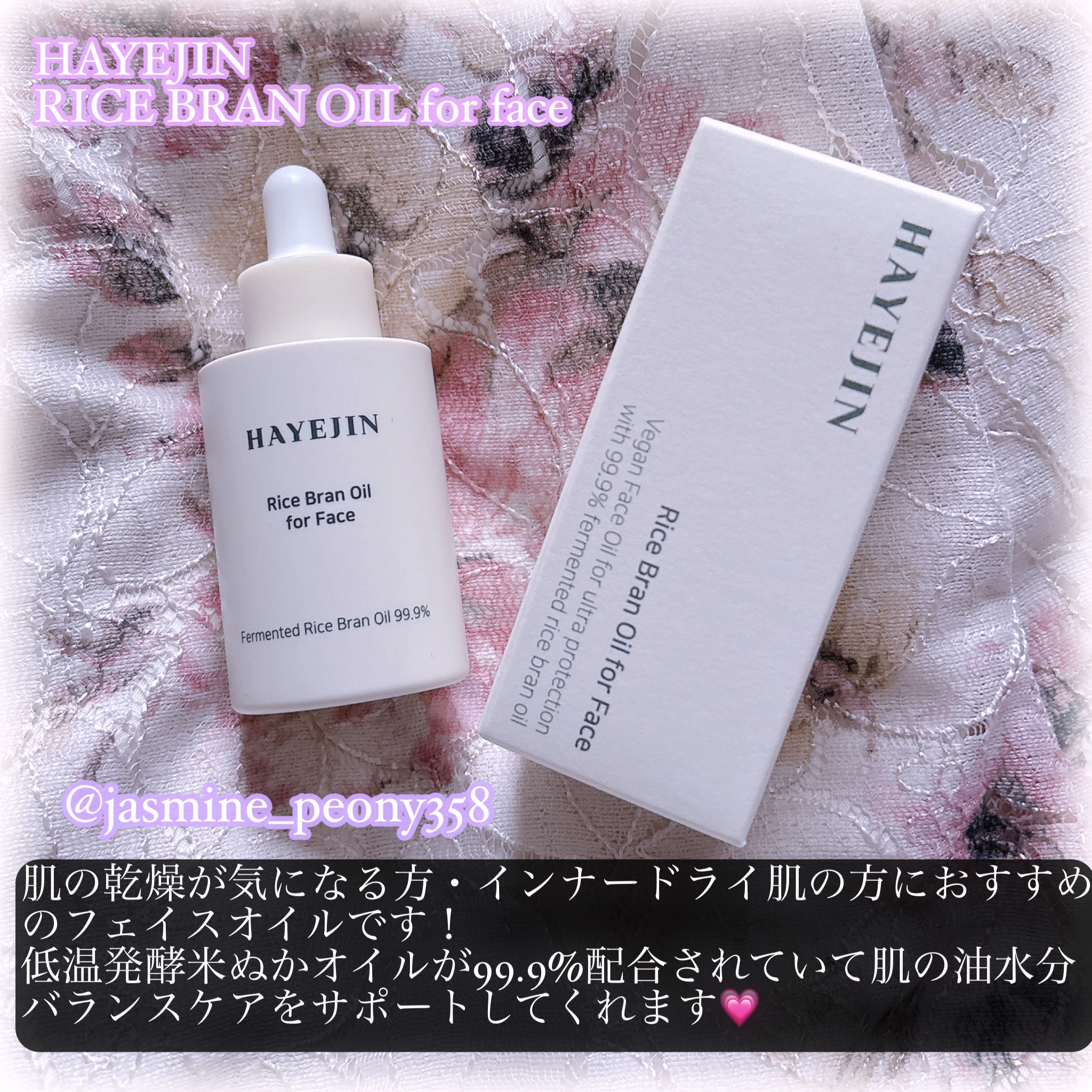 RICE BRAN OIL for face/HAYEJIN/フェイスオイルを使ったクチコミ（2枚目）