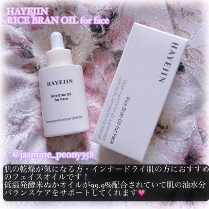 RICE BRAN OIL for face/HAYEJIN/フェイスオイルを使ったクチコミ(2枚目)